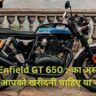 Royal Enfield GT 650